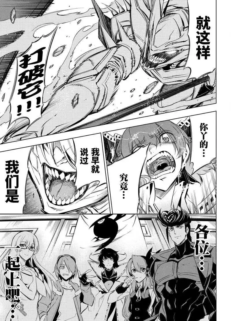 《斩·赤红之瞳!》第74话 试看版 第53页