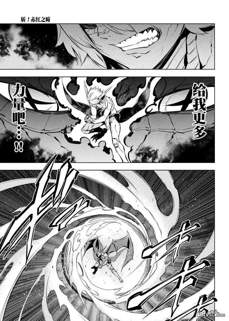 《斩·赤红之瞳!》第74话 试看版 第7页