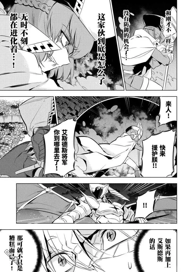 《斩·赤红之瞳!》第74话 试看版 第35页