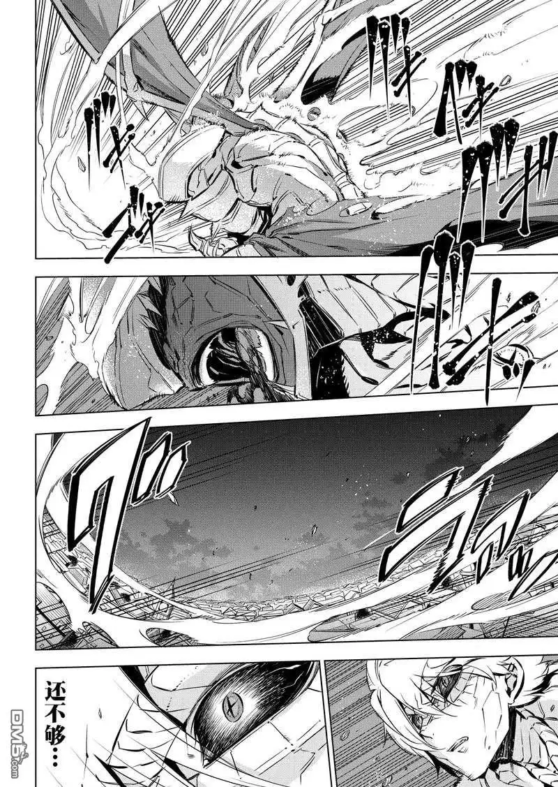 《斩·赤红之瞳!》第74话 试看版 第8页