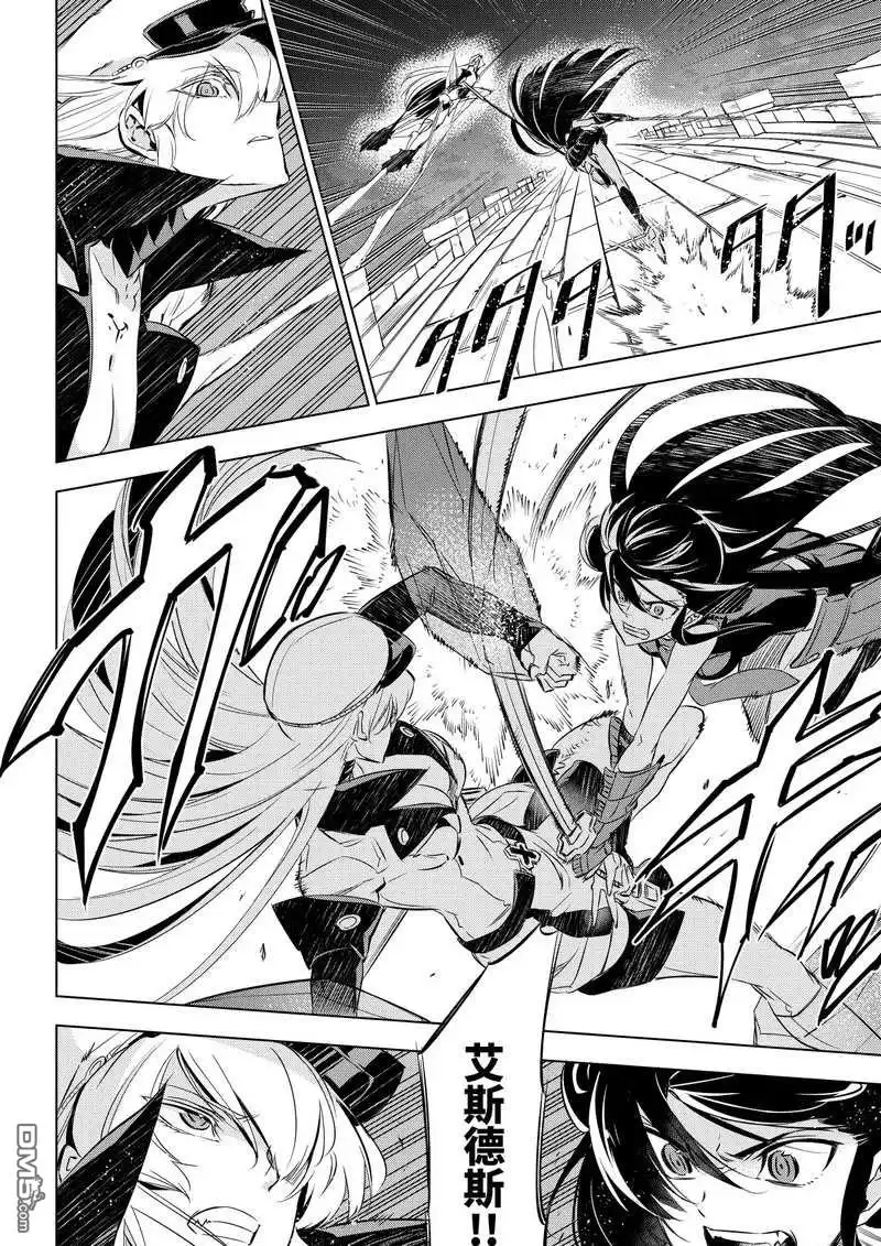 《斩·赤红之瞳!》第74话 试看版 第38页