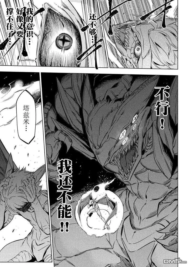 《斩·赤红之瞳!》第74话 试看版 第45页