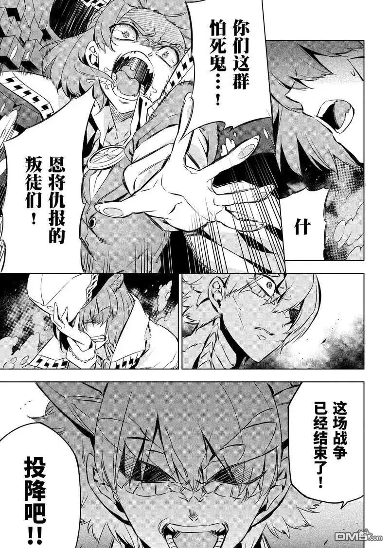 《斩·赤红之瞳!》第74话 试看版 第27页