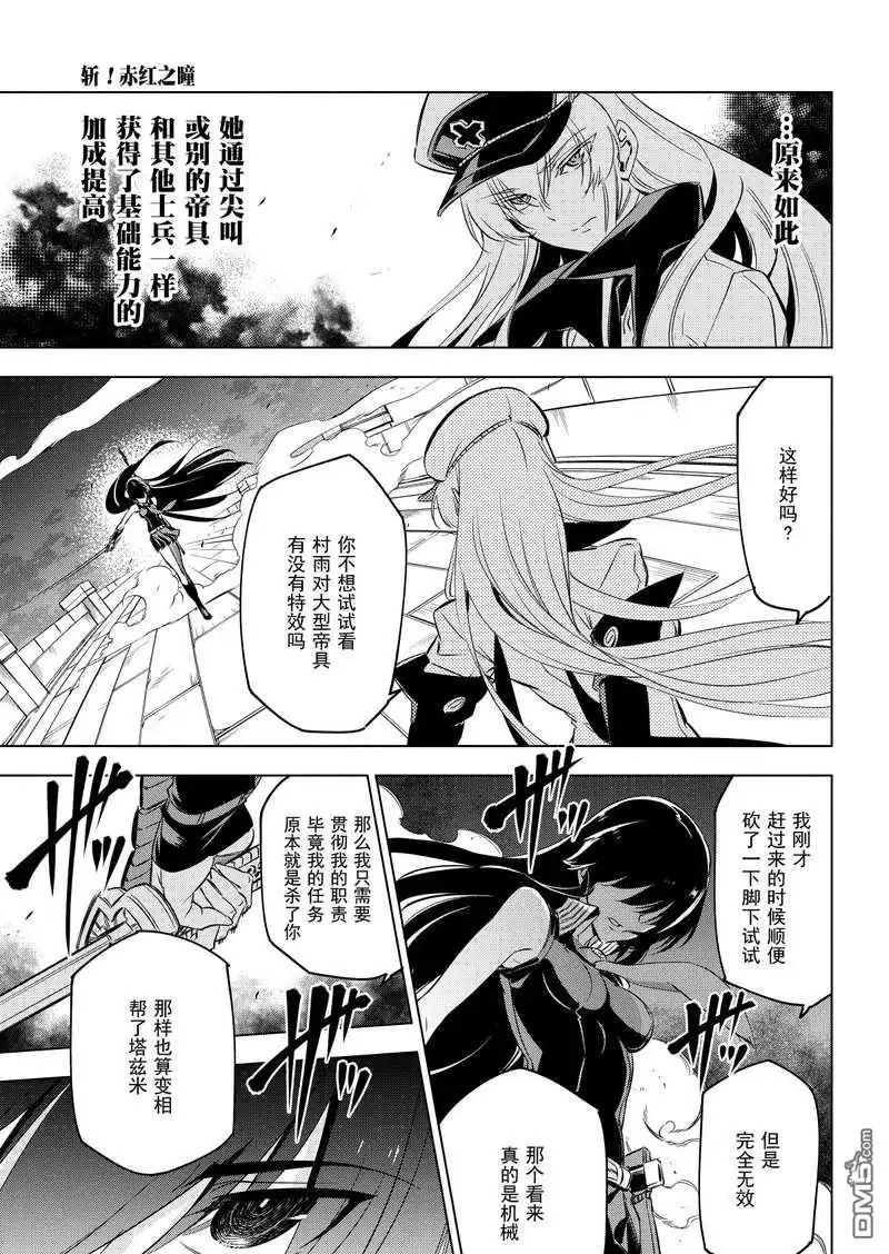 《斩·赤红之瞳!》第74话 试看版 第41页