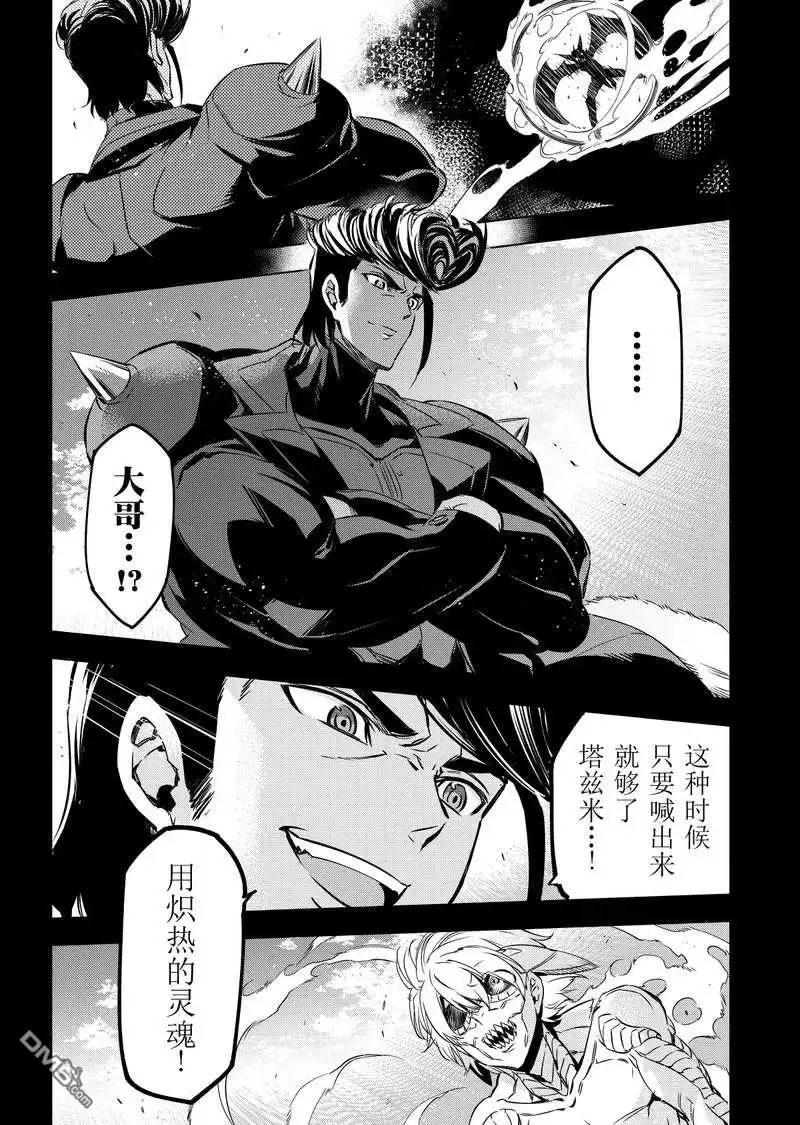 《斩·赤红之瞳!》第74话 试看版 第46页