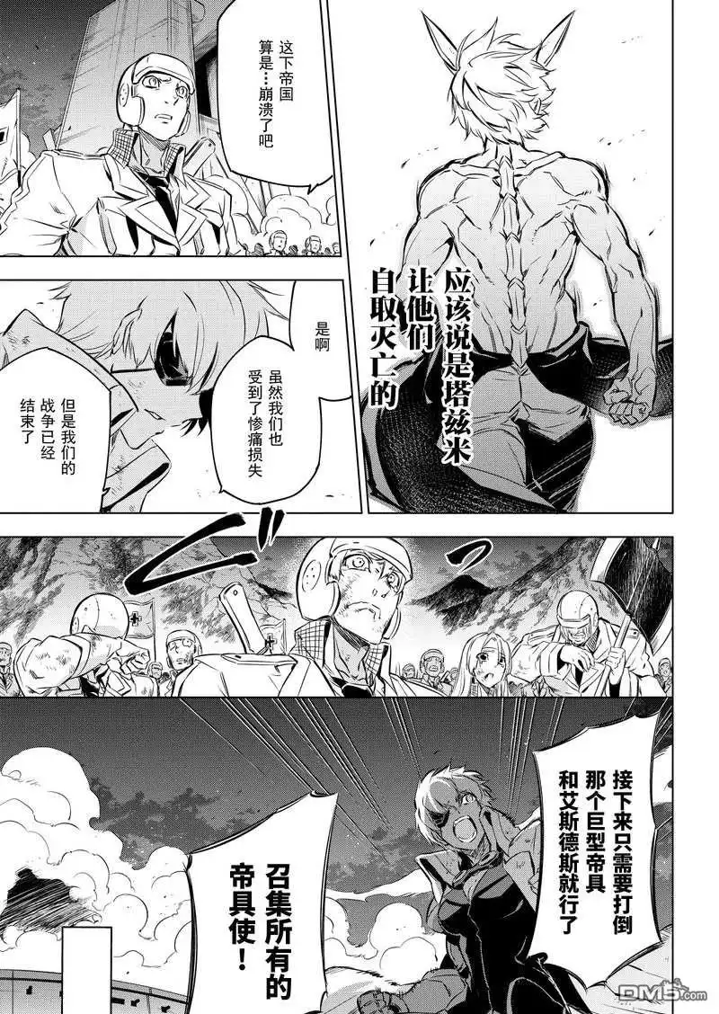 《斩·赤红之瞳!》第74话 试看版 第31页