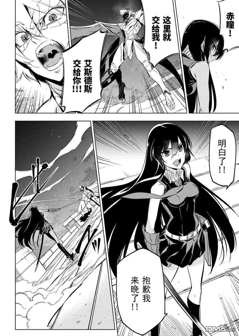 《斩·赤红之瞳!》第74话 试看版 第40页