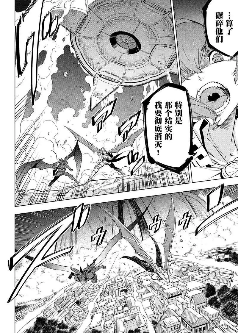 《斩·赤红之瞳!》第74话 试看版 第2页