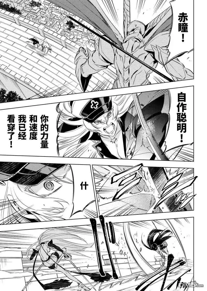 《斩·赤红之瞳!》第74话 试看版 第39页