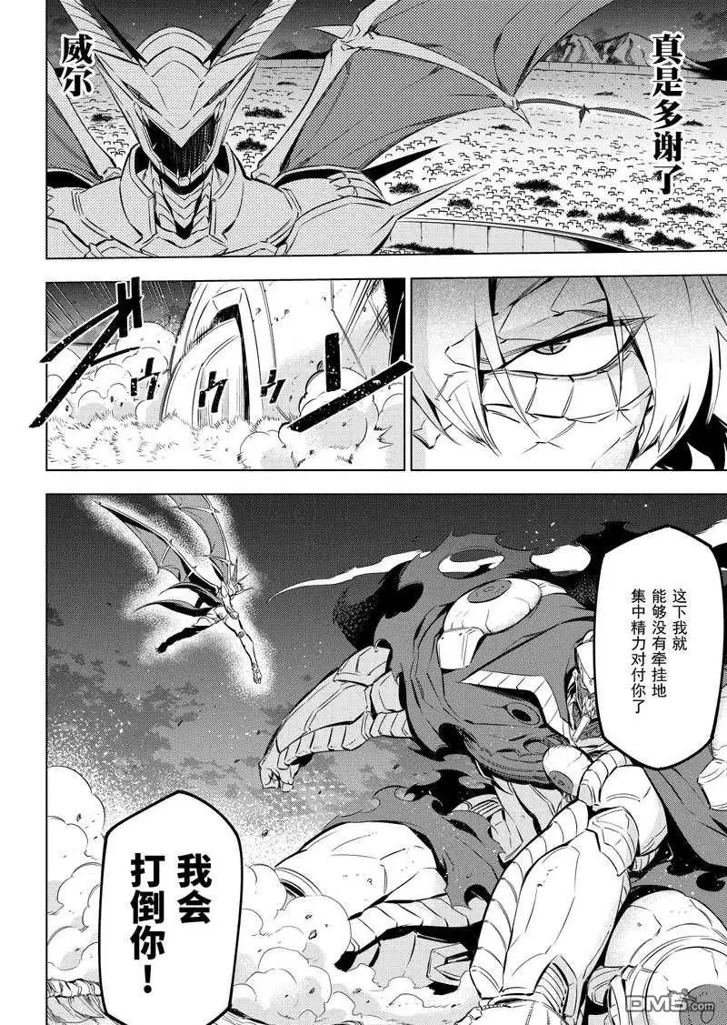 《斩·赤红之瞳!》第74话 试看版 第22页