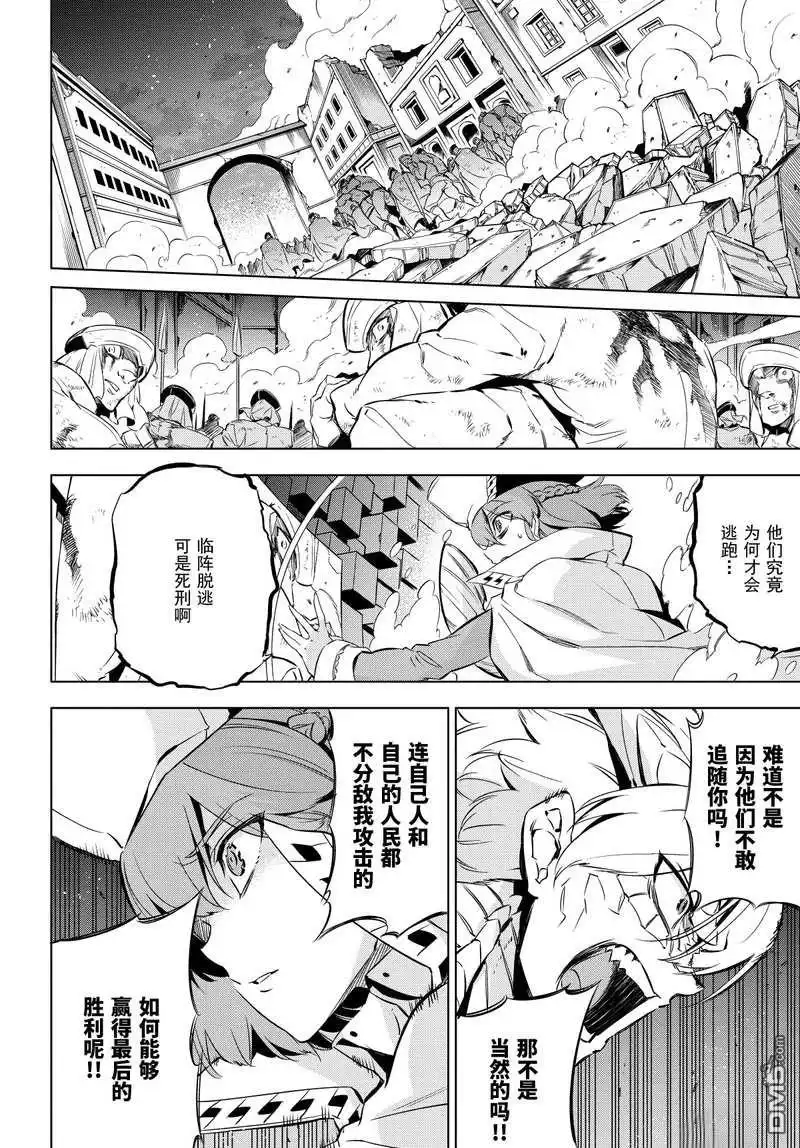 《斩·赤红之瞳!》第74话 试看版 第26页