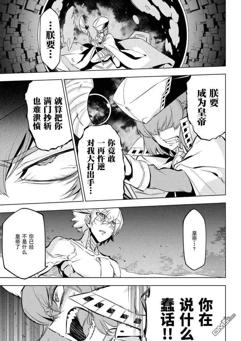 《斩·赤红之瞳!》第74话 试看版 第23页