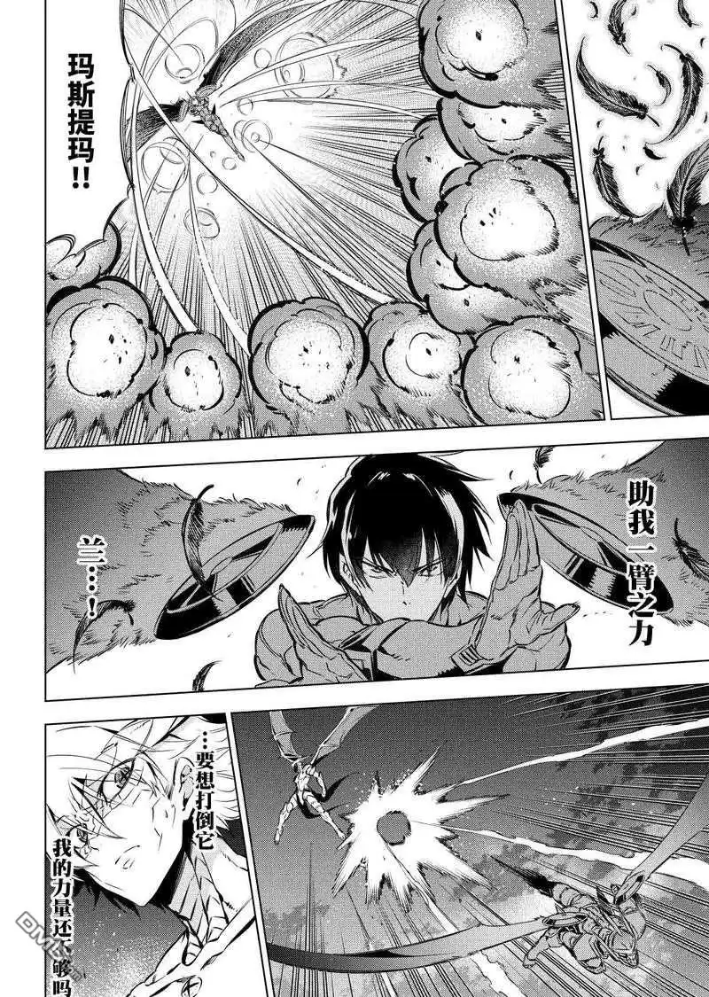 《斩·赤红之瞳!》第74话 试看版 第6页