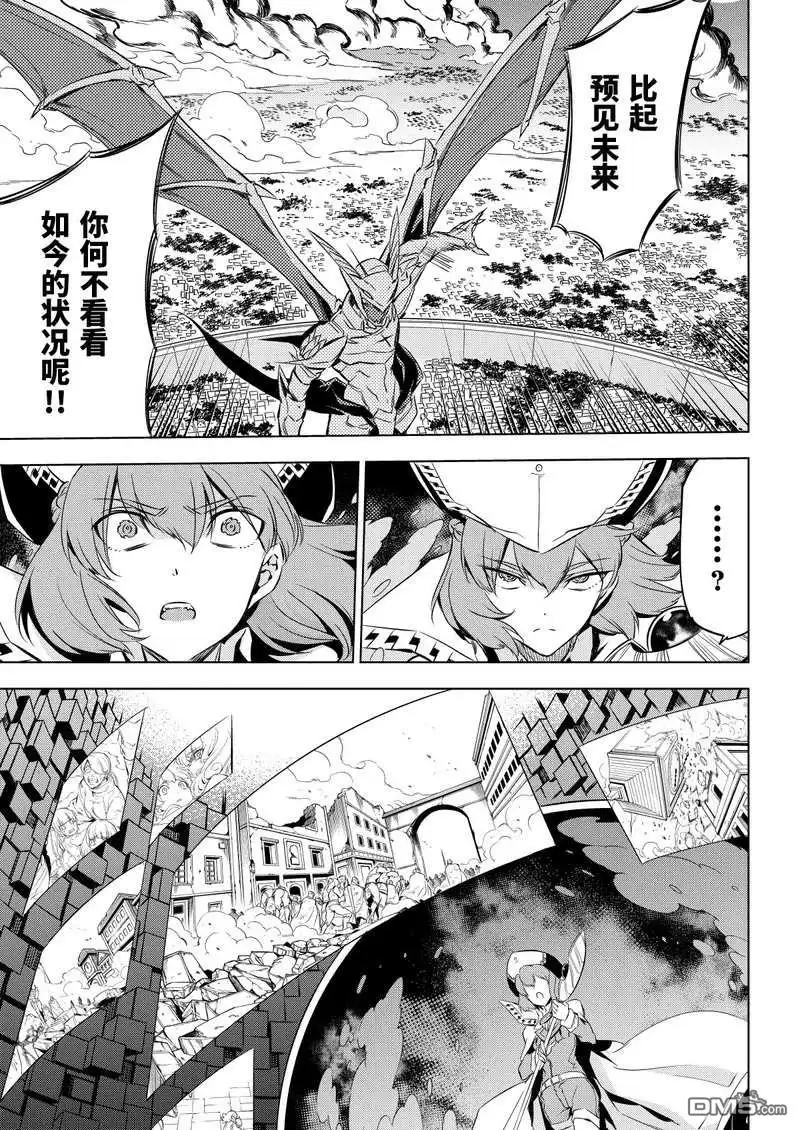 《斩·赤红之瞳!》第74话 试看版 第25页