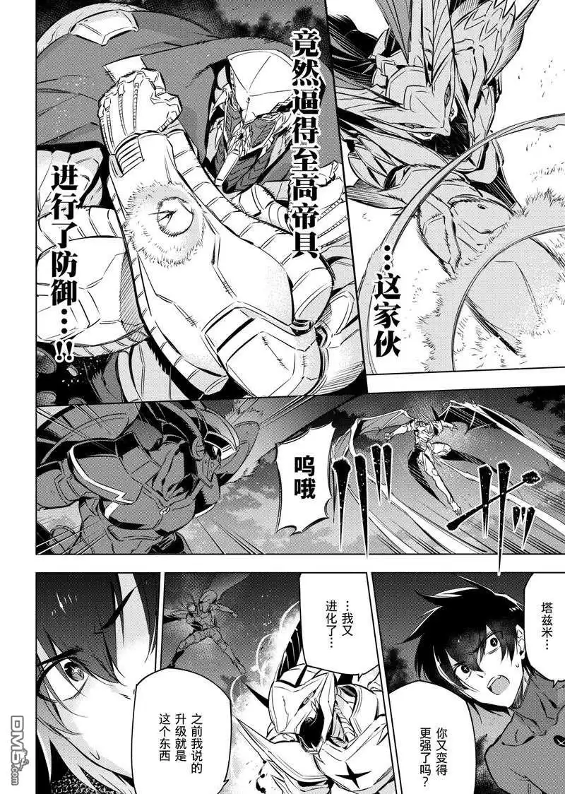 《斩·赤红之瞳!》第74话 试看版 第12页