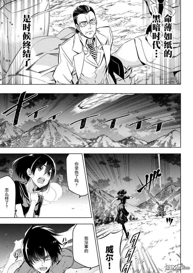 《斩·赤红之瞳!》第75话 试看版 第15页