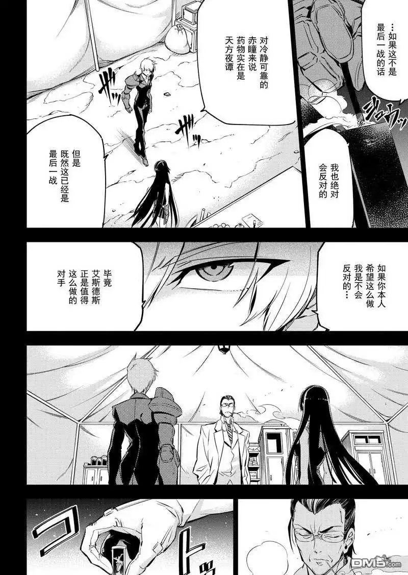 《斩·赤红之瞳!》第75话 试看版 第6页