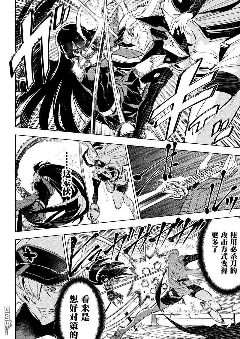 《斩·赤红之瞳!》第75话 试看版 第10页