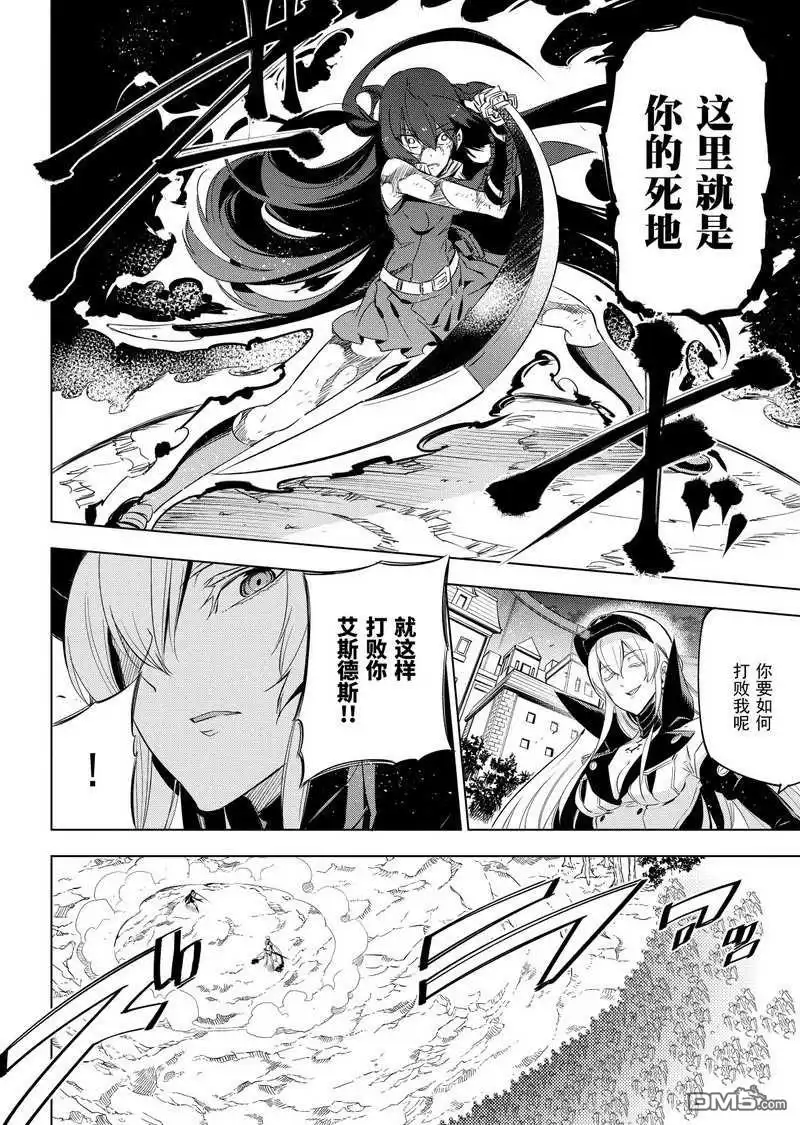 《斩·赤红之瞳!》第75话 试看版 第20页