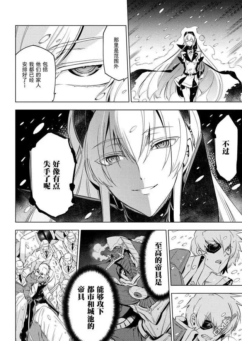 《斩·赤红之瞳!》第75话 试看版 第32页