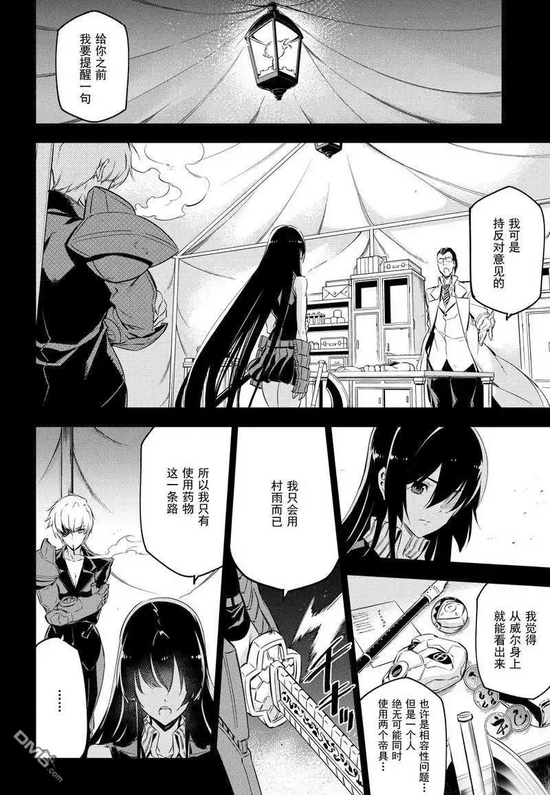 《斩·赤红之瞳!》第75话 试看版 第4页