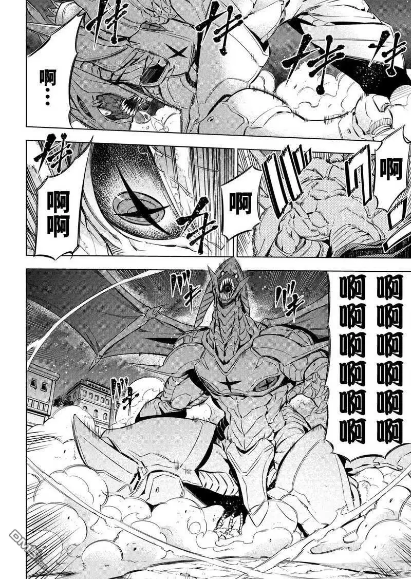 《斩·赤红之瞳!》第75话 试看版 第2页