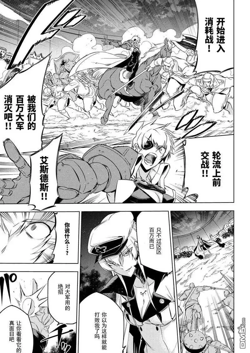 《斩·赤红之瞳!》第75话 试看版 第25页