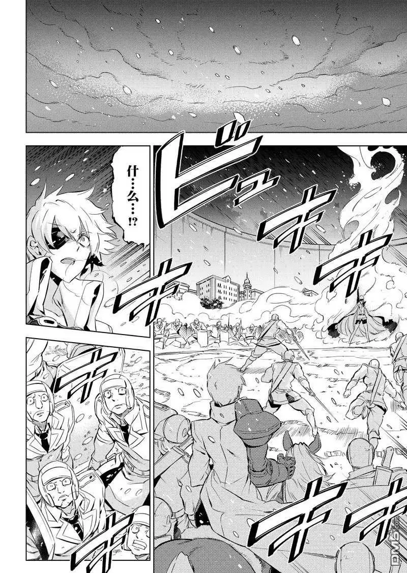 《斩·赤红之瞳!》第75话 试看版 第30页