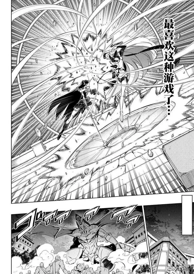 《斩·赤红之瞳!》第75话 试看版 第12页