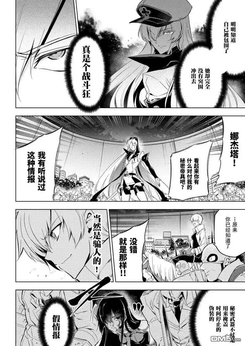 《斩·赤红之瞳!》第75话 试看版 第22页