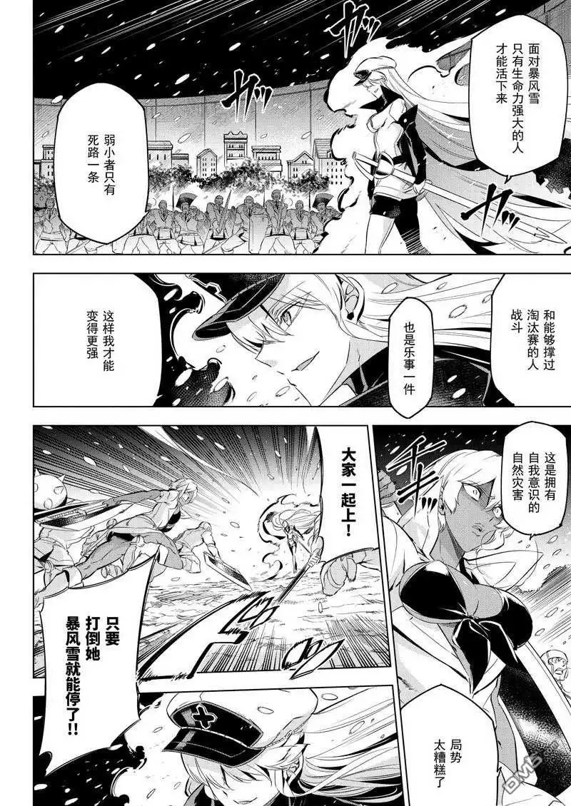 《斩·赤红之瞳!》第75话 试看版 第34页