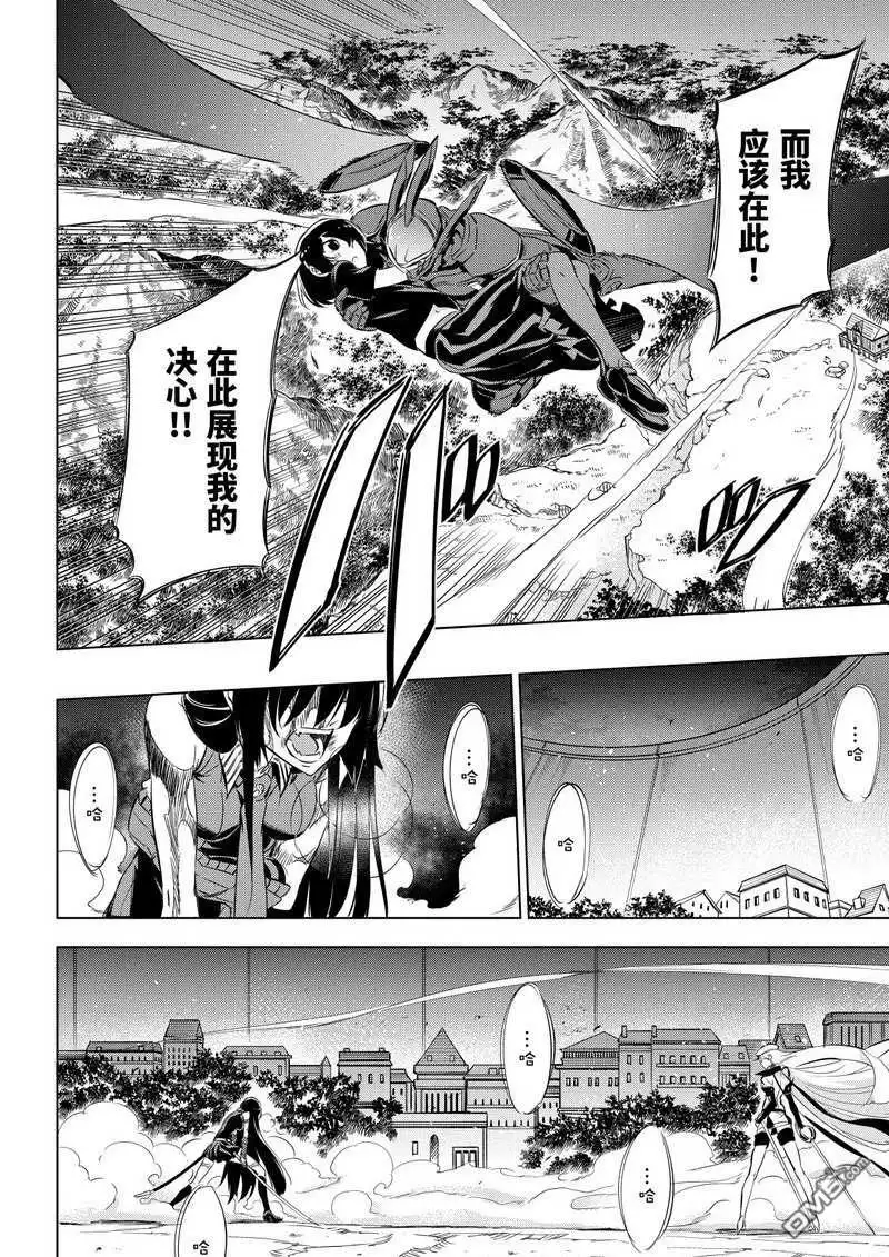《斩·赤红之瞳!》第75话 试看版 第18页