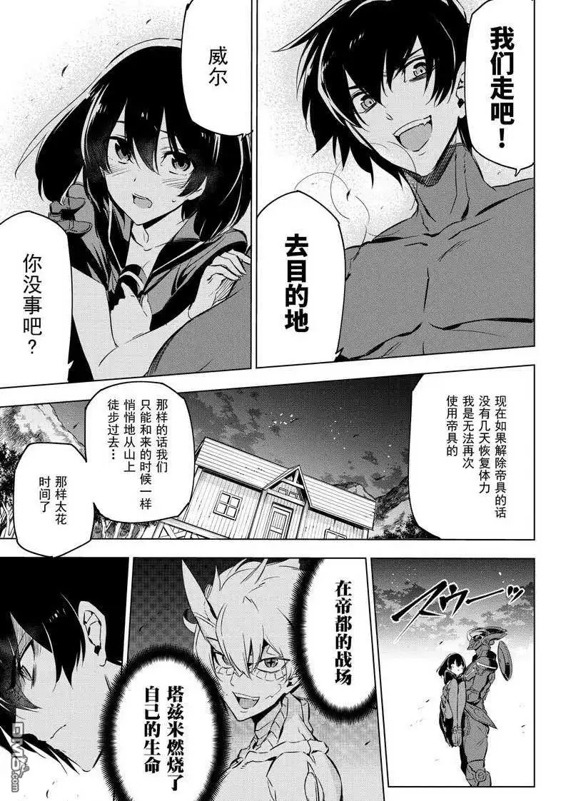 《斩·赤红之瞳!》第75话 试看版 第17页