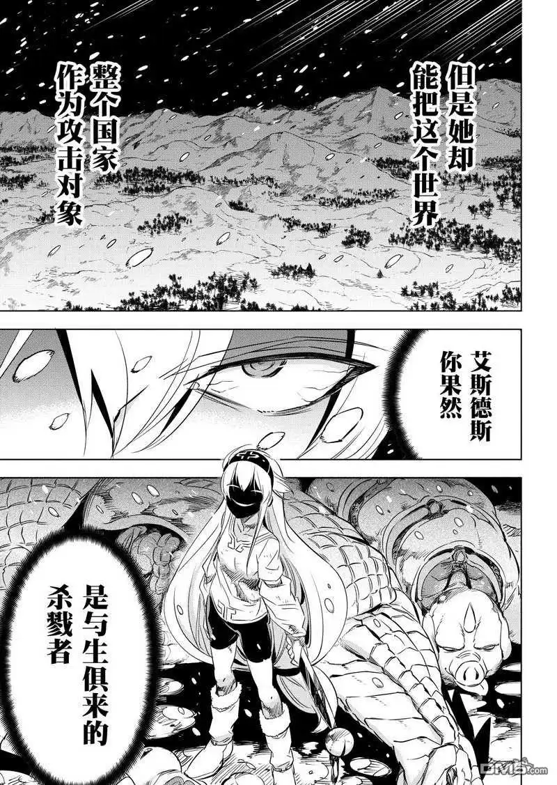 《斩·赤红之瞳!》第75话 试看版 第33页