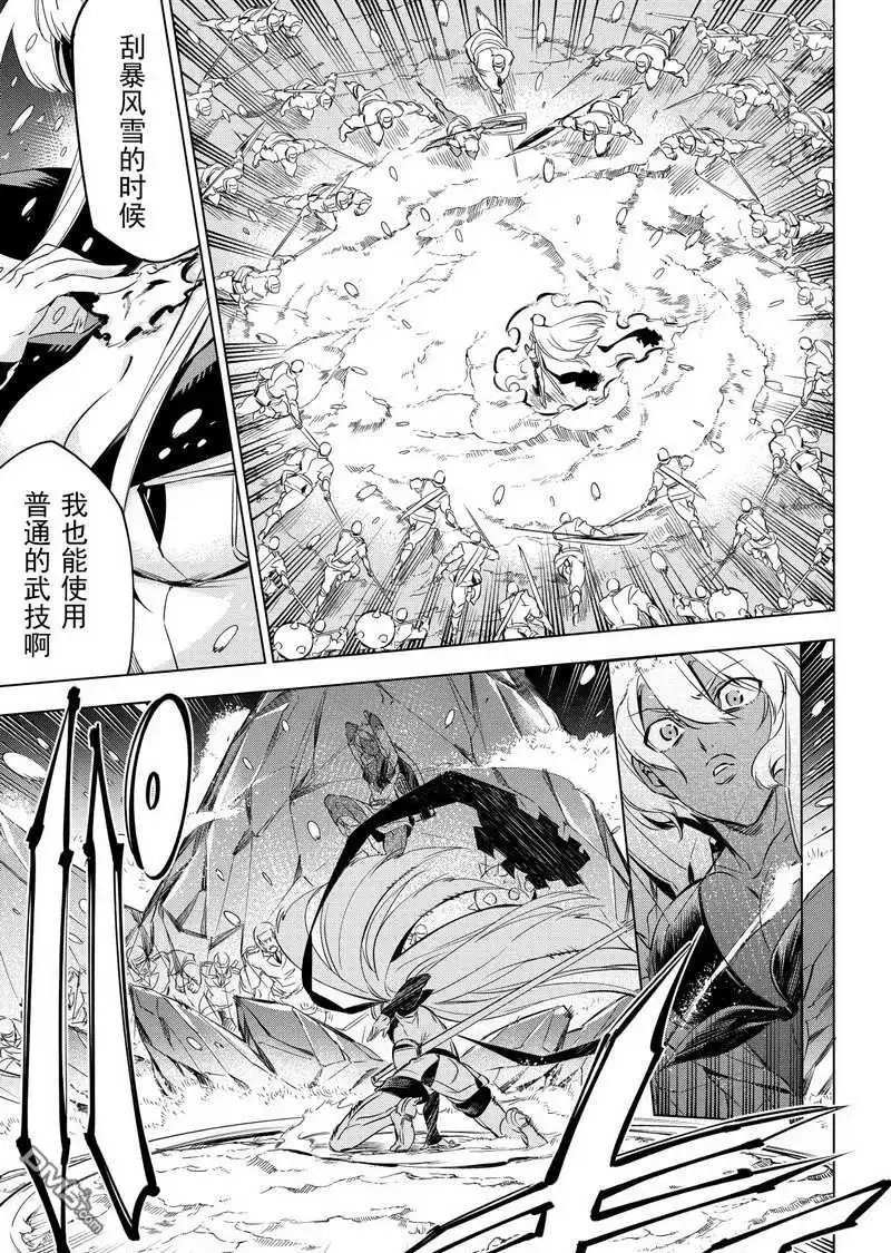 《斩·赤红之瞳!》第75话 试看版 第35页
