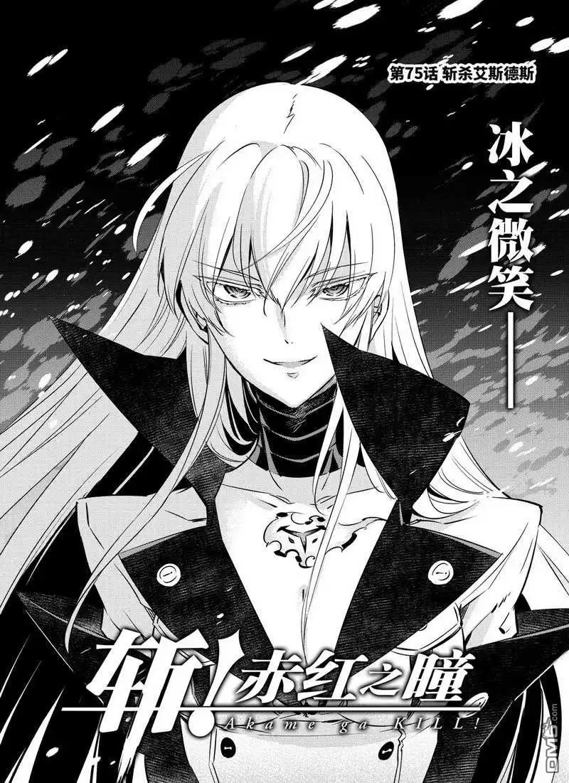 《斩·赤红之瞳!》第75话 试看版 第3页