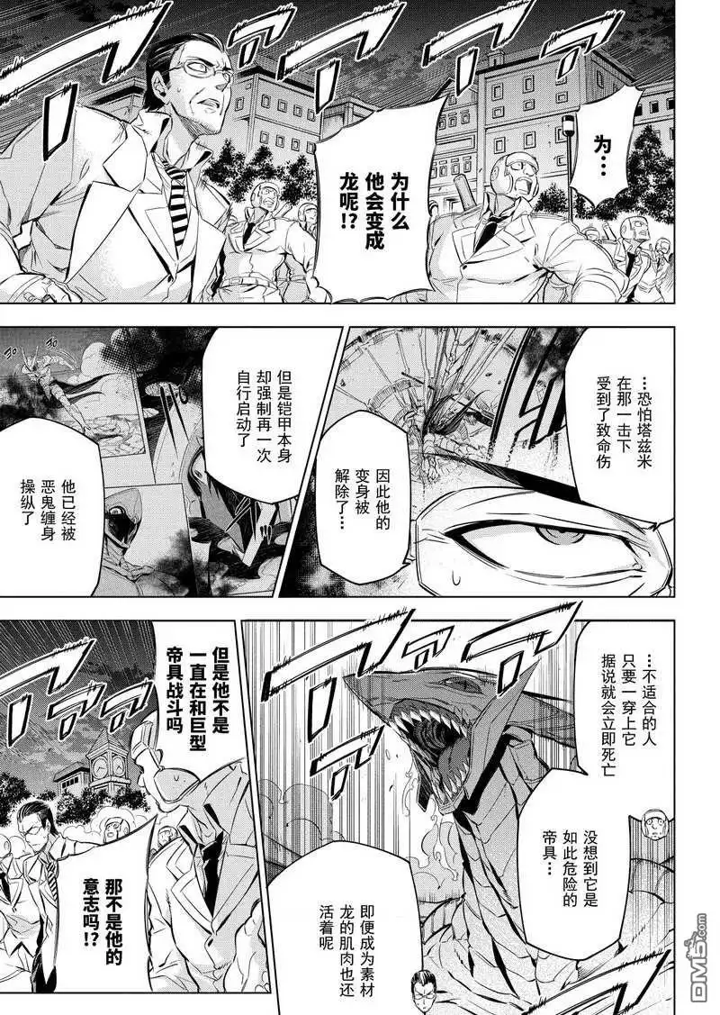 《斩·赤红之瞳!》第75话 试看版 第13页