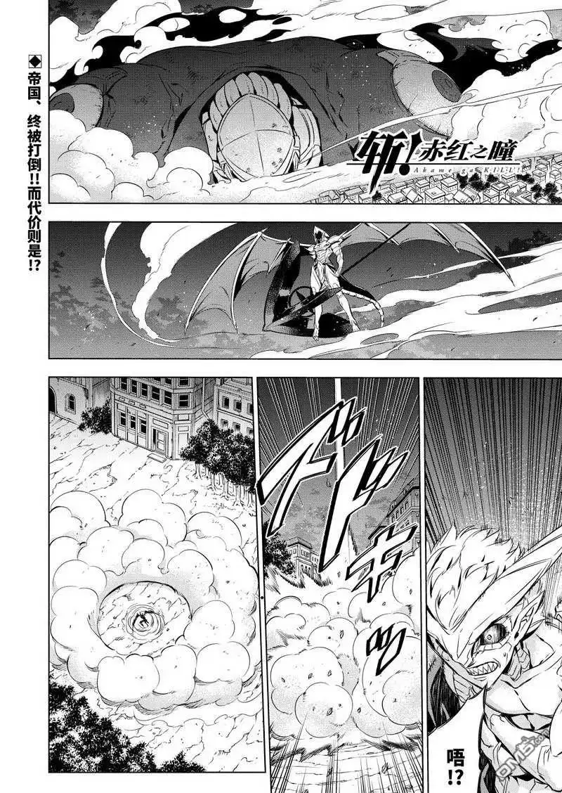 《斩·赤红之瞳!》第75话 试看版 第1页