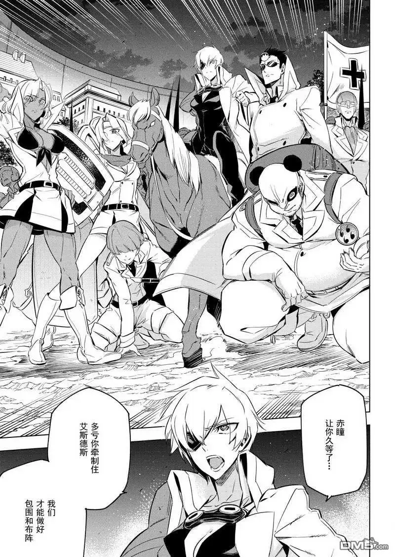 《斩·赤红之瞳!》第75话 试看版 第21页