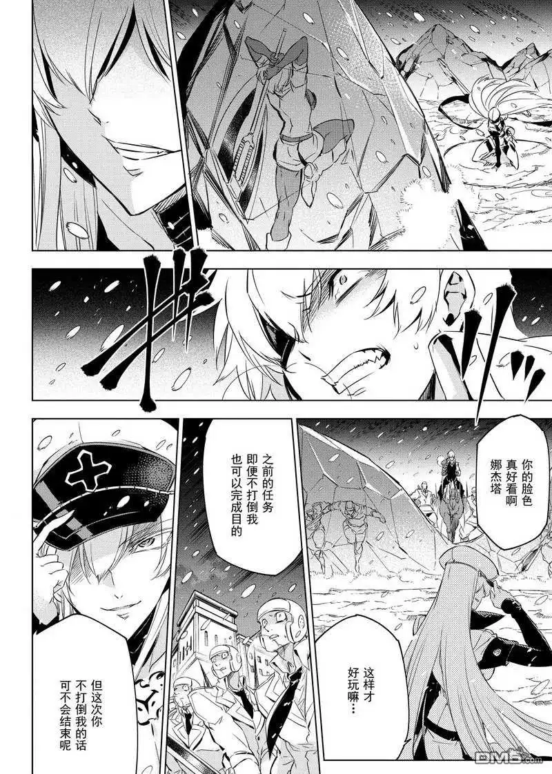 《斩·赤红之瞳!》第75话 试看版 第36页