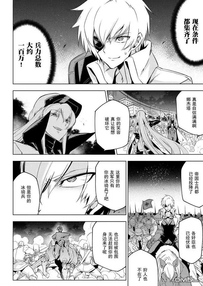 《斩·赤红之瞳!》第75话 试看版 第24页
