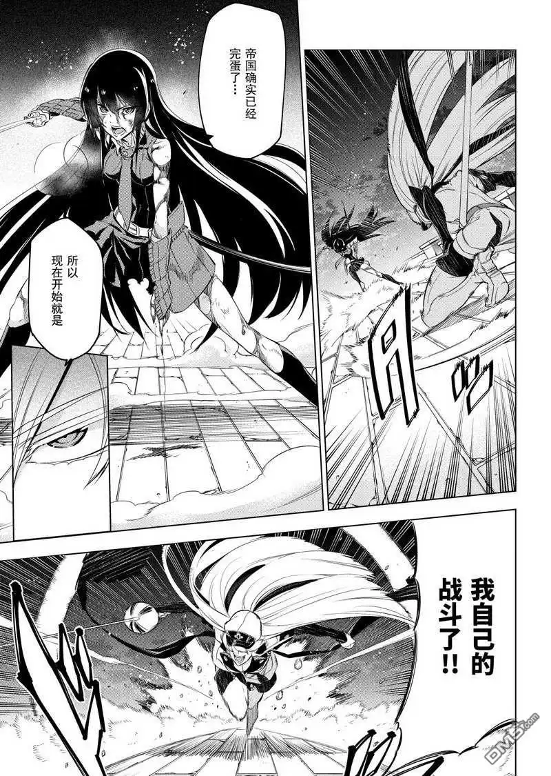 《斩·赤红之瞳!》第75话 试看版 第9页