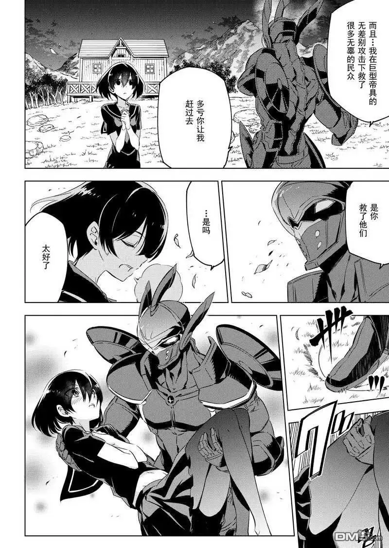 《斩·赤红之瞳!》第75话 试看版 第16页