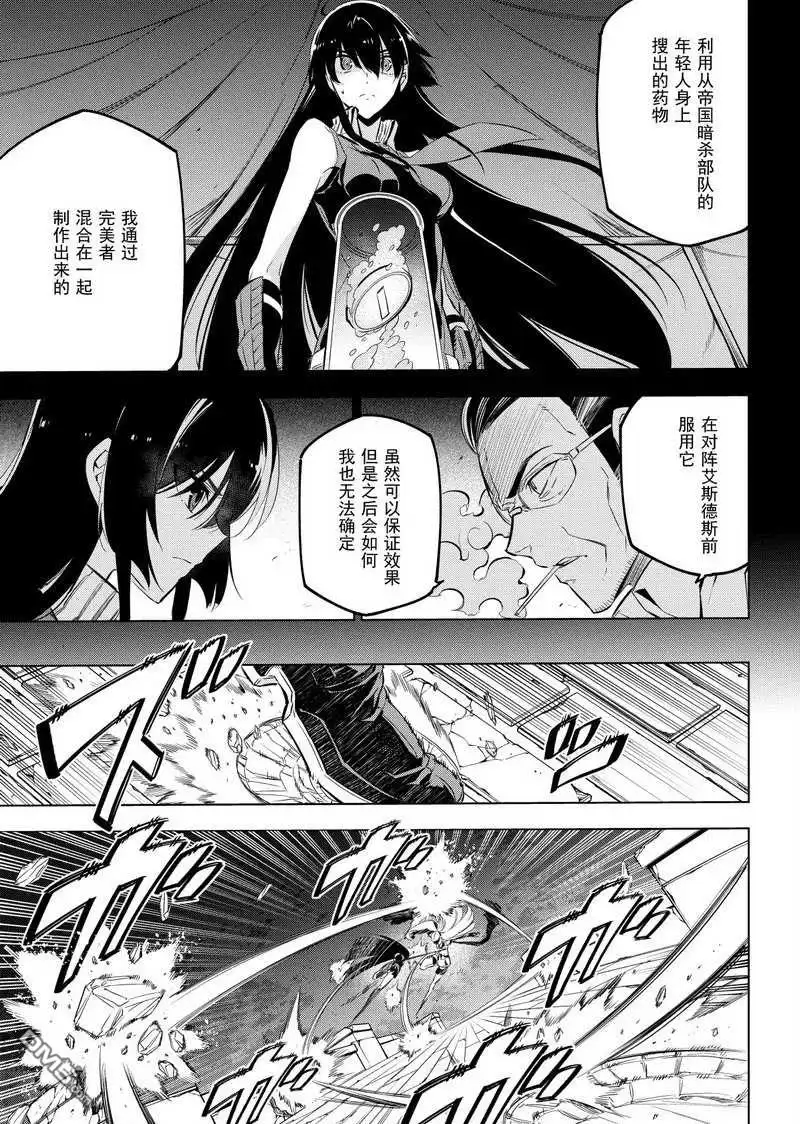 《斩·赤红之瞳!》第75话 试看版 第7页