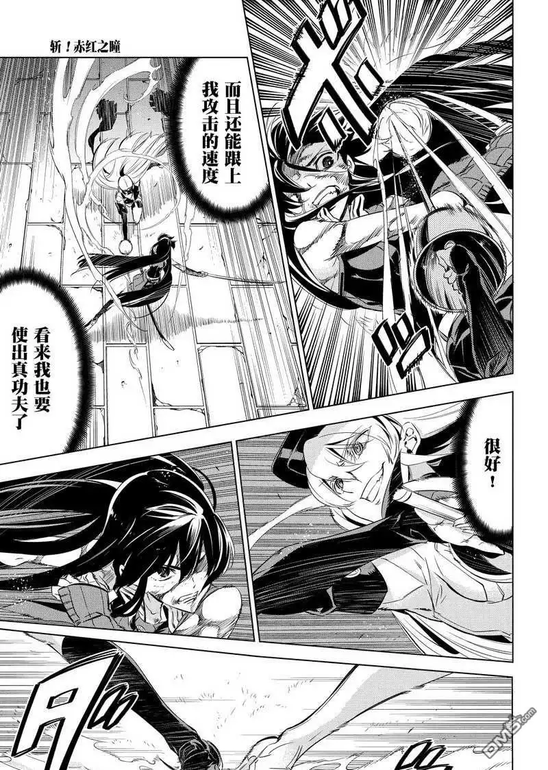 《斩·赤红之瞳!》第75话 试看版 第11页