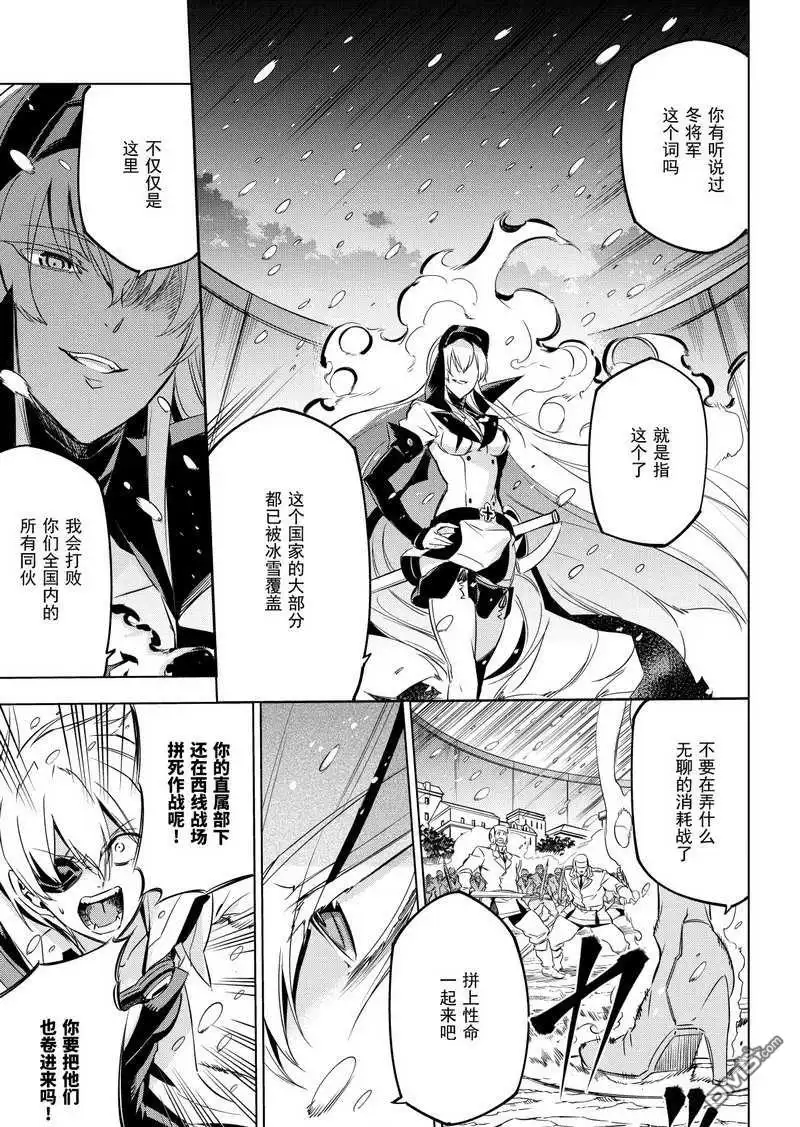《斩·赤红之瞳!》第75话 试看版 第31页