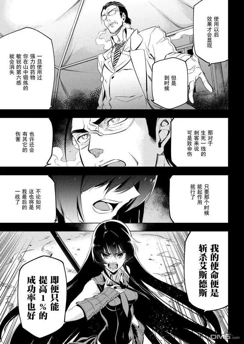 《斩·赤红之瞳!》第75话 试看版 第5页