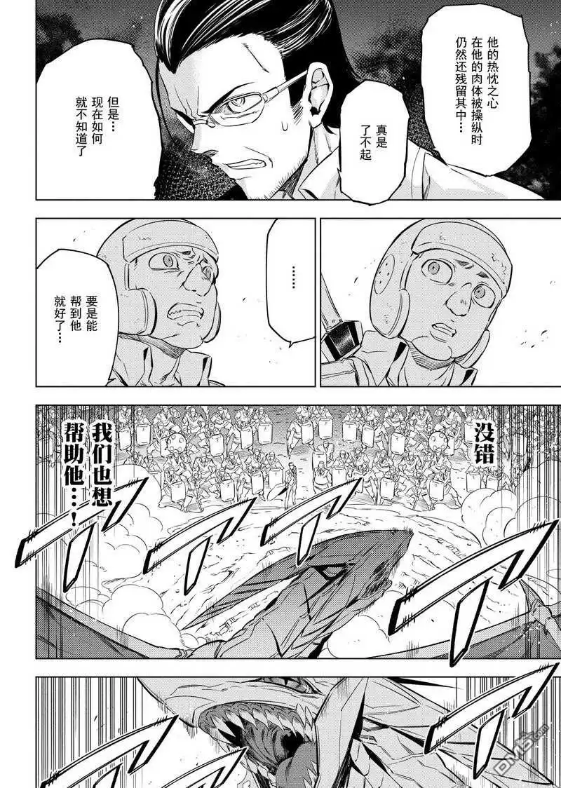 《斩·赤红之瞳!》第75话 试看版 第14页