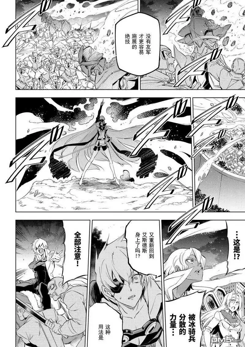 《斩·赤红之瞳!》第75话 试看版 第26页