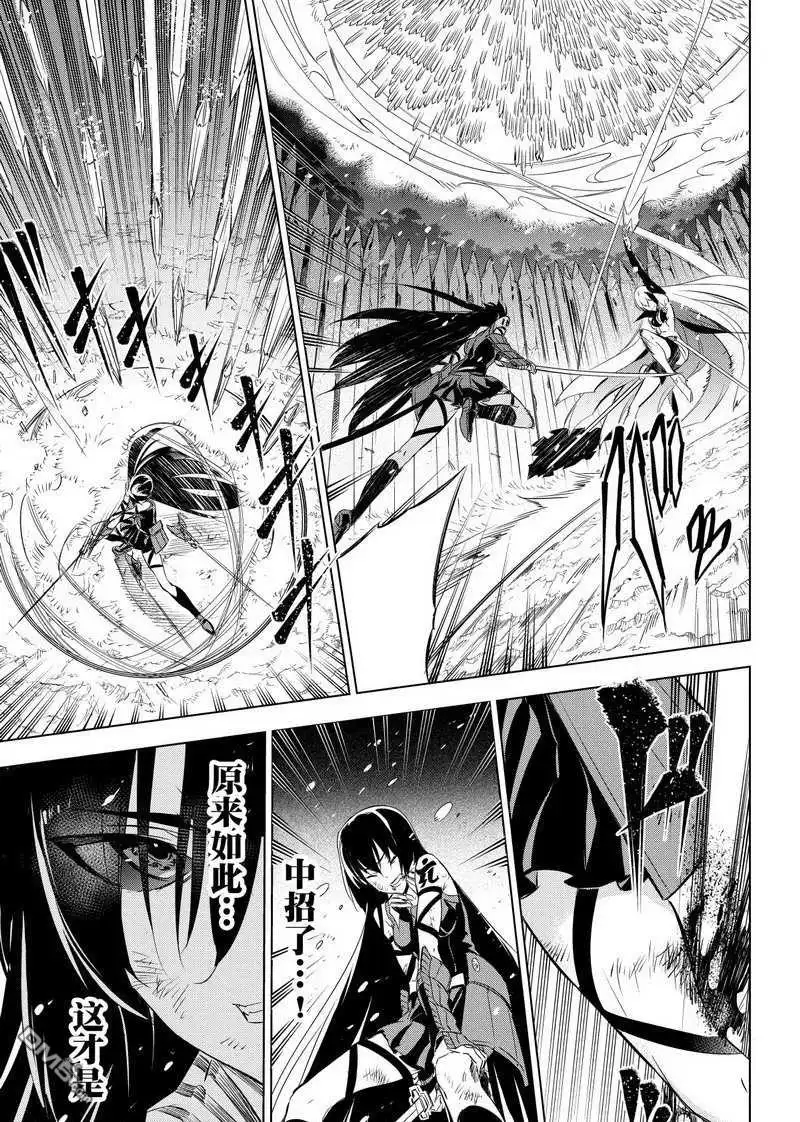 《斩·赤红之瞳!》第77话 试看版 第19页